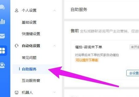 我来教你飞鸽客服工作台如何设置小额打款？飞鸽客服工作台设置小额打款的方法。