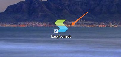 小编教你easyconnect怎么使用?easyconnect使用教程。