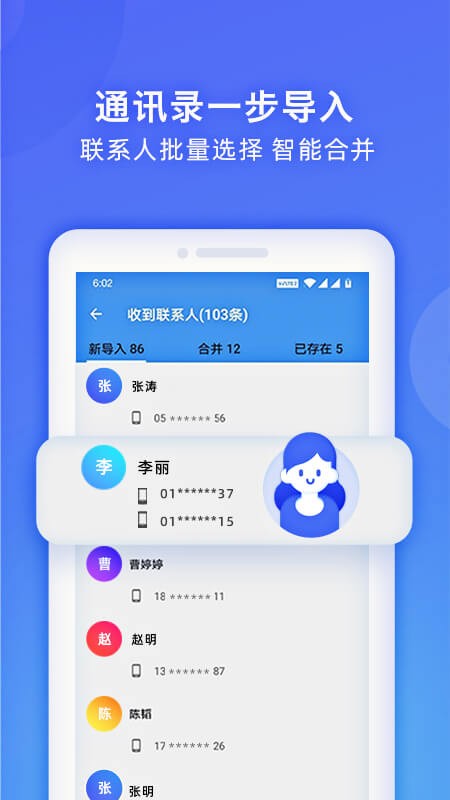 WiFi换机助手截图1