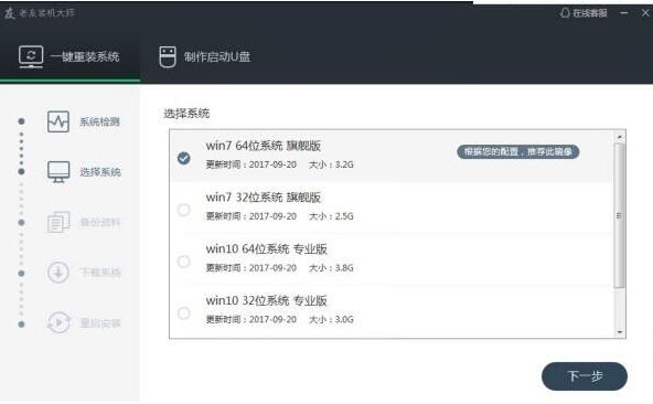 分享老友装机大师怎么重装系统-老友装机大师重装系统的操作方法。