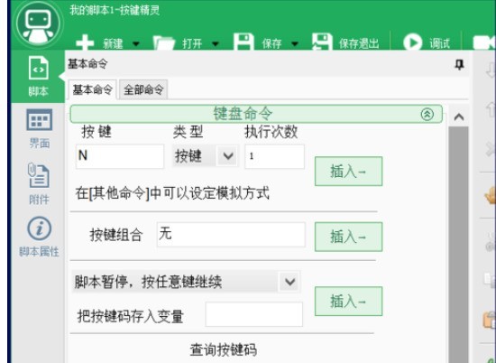 分享按键精灵中设置自动输入文字的详细方法介绍。