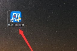 教你菜鸟打印组件的处理性能如何提升？菜鸟打印组件提升处理性能的操作步骤。