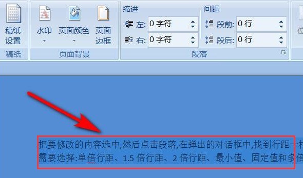 说说word段落行间距怎么修改-word段落行间距修改方法介绍。