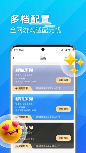 优达云手机截图3