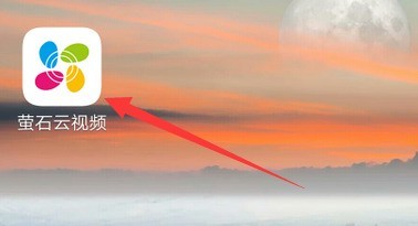 关于萤石云视频如何激活云存储卡？萤石云视频激活云存储卡的方法。