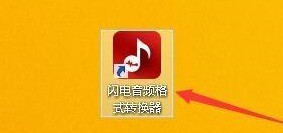 我来分享闪电音频格式转换器怎样压缩MP3歌曲-闪电音频格式转换器压缩MP3歌曲的方法。