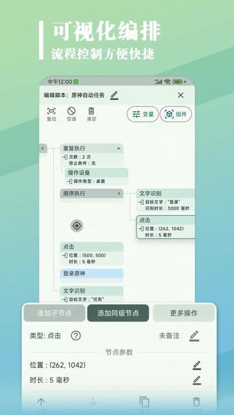 大力连点器截图2
