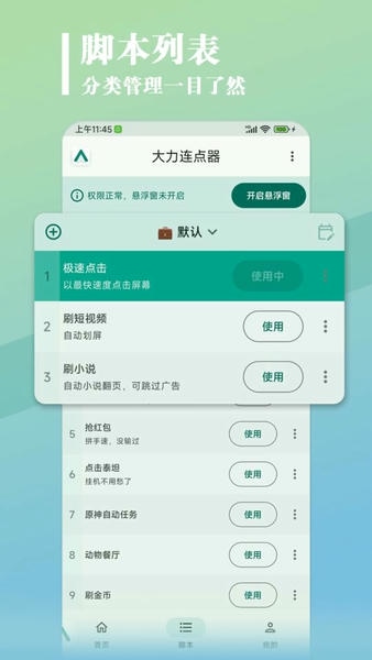 大力连点器截图3