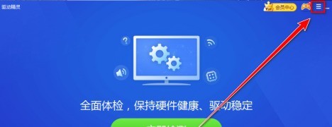 分享驱动精灵如何更改备份文件目录-驱动精灵更改备份文件目录的方法。