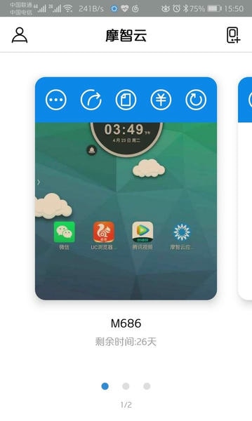摩智云手机截图2