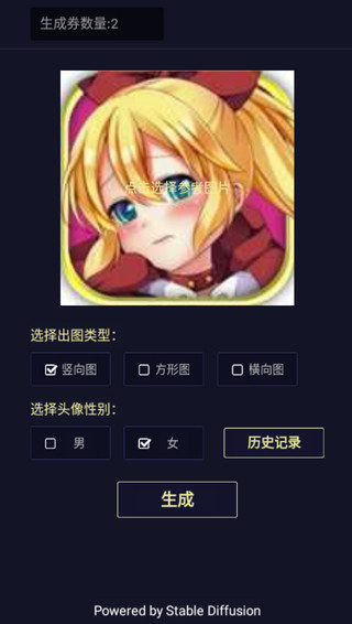 二次元老婆生成器手机版截图4