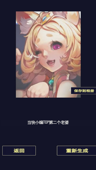 二次元老婆生成器手机版截图3