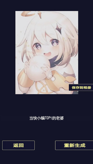 二次元老婆生成器手机版截图2