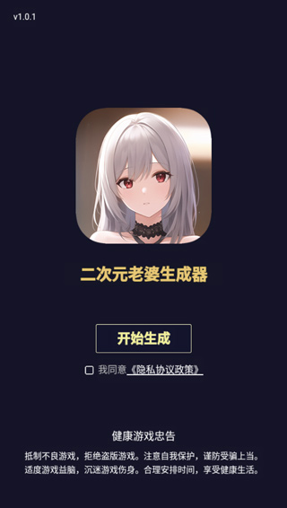 二次元老婆生成器手机版截图1