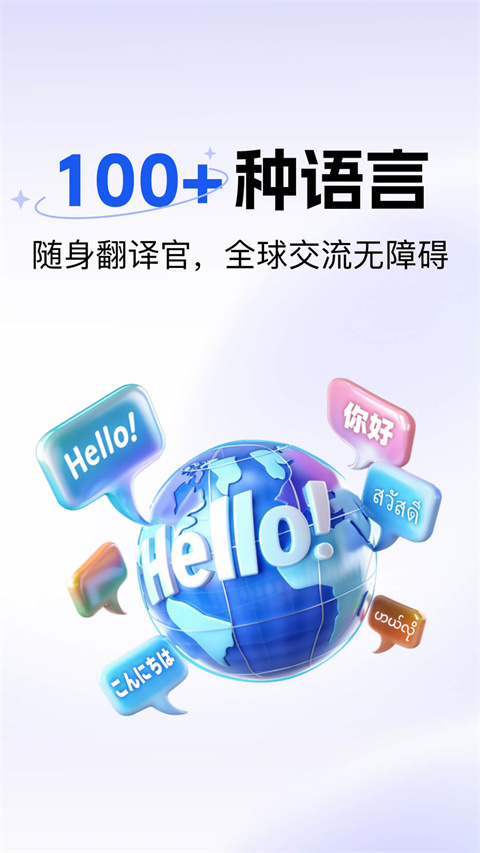 极速翻译器app截图1