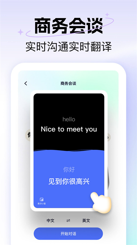 极速翻译器app截图4