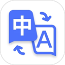 极速翻译器app