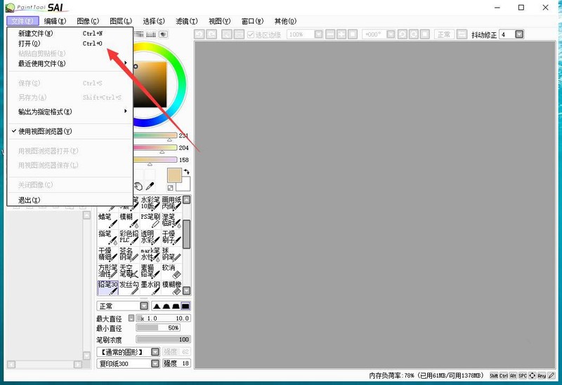 我来分享sai2怎么导入图片-sai两张图片导入一个画布的技巧。
