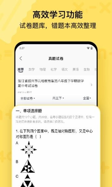 作业帮喵喵机截图2