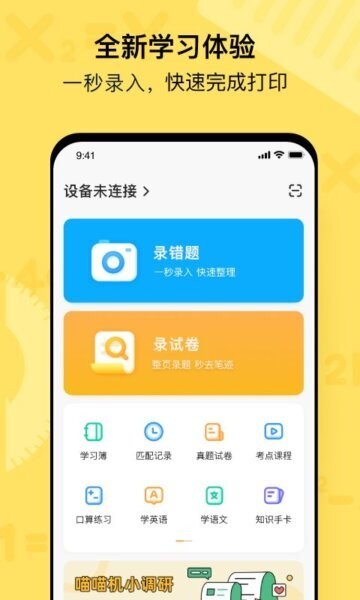 作业帮喵喵机截图1