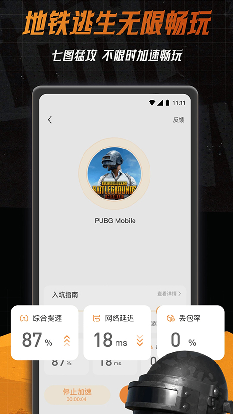 小6加速器官方正版截图1