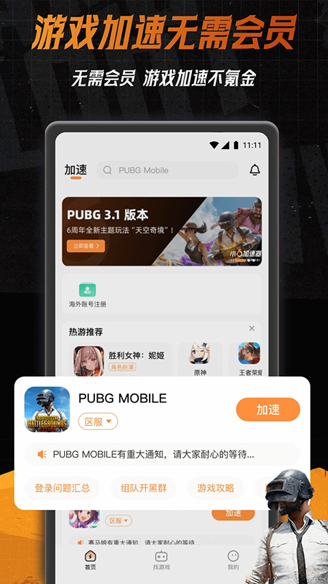 小6加速器官方正版截图4