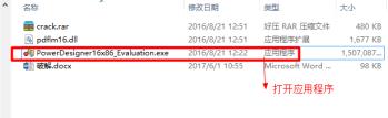 教你powerdesigner怎么安装-powerdesigner安装教程。