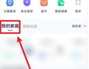 我来分享小翼管家我的家庭怎么添加设备?小翼管家我的家庭添加设备的方法。