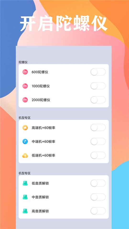 画质大师截图1