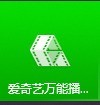 小编教你爱奇艺万能播放器如何允许显示搜索栏-爱奇艺万能播放器允许显示搜索栏的方法。
