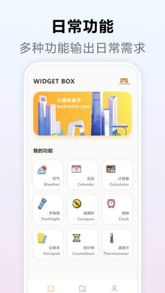灵动岛小组件免费版截图3