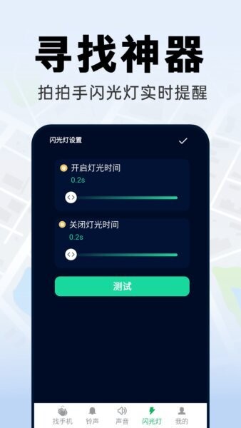 拍手找手机截图3
