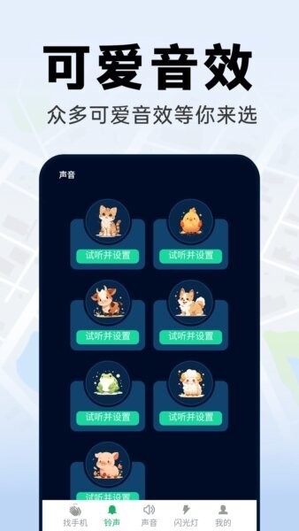 拍手找手机截图2