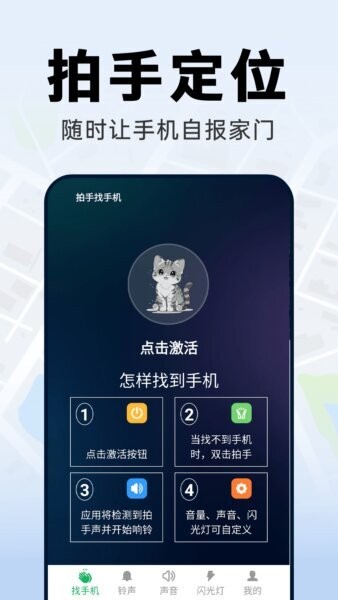 拍手找手机截图1