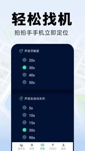 拍手找手机截图4