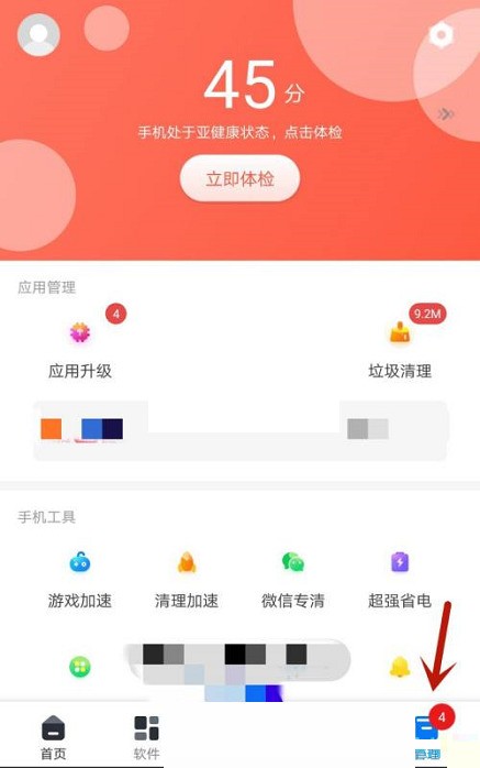今天分享360手机助手怎么设置拖动清理?360手机助手设置拖动清理方法。