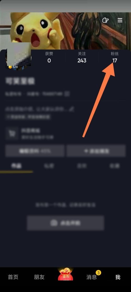 我来分享抖音极速版如何移除粉丝?抖音极速版移除粉丝教程。 我来分享抖音极速版如何移除粉丝?抖音极速版移除粉丝教程。