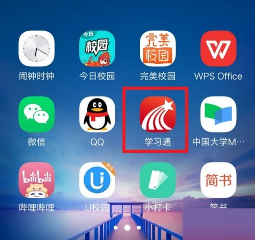 今天分享学习通怎么查看教师课表?学习通查看教师课表方法。