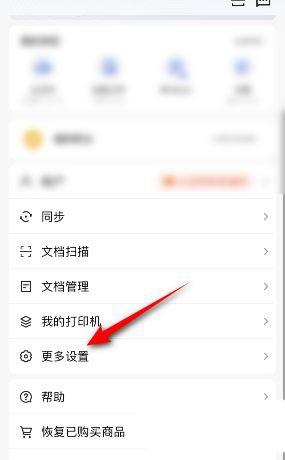 教你扫描全能王怎么绑定微信?扫描全能王绑定微信的方法。