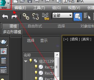 说说3dmax正确导入模型的操作方法。
