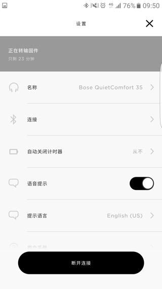 Bose Connect截图5