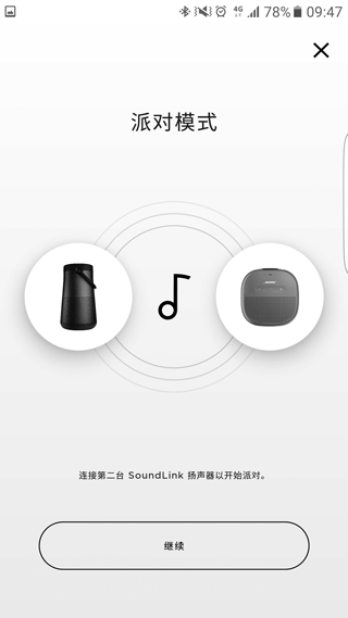 Bose Connect截图4