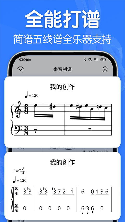 来音制谱app截图1