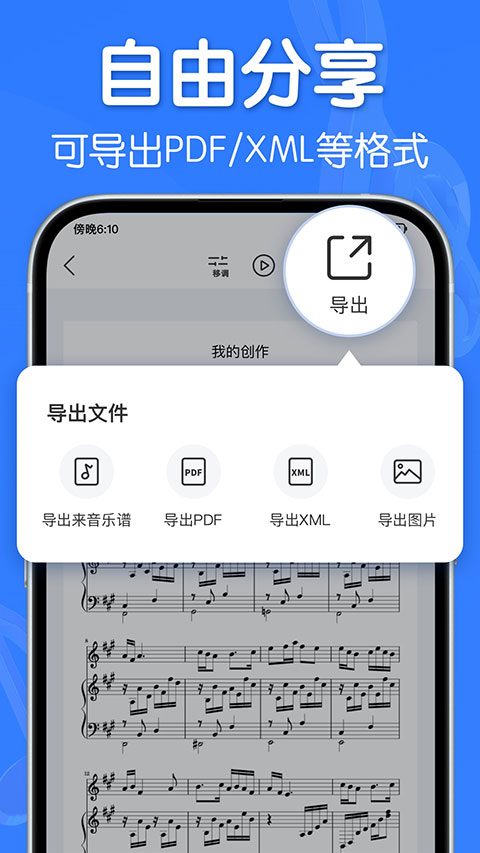 来音制谱app截图4