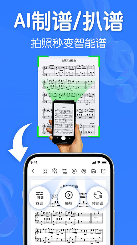 来音制谱app截图3