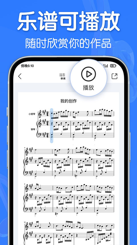 来音制谱app截图5