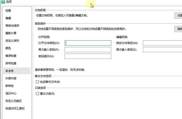 关于WPS表格如何设置安全密码-WPS设置密码的方法。