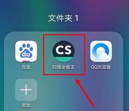 我来教你扫描全能王如何去除水印?扫描全能王去除水印的方法。