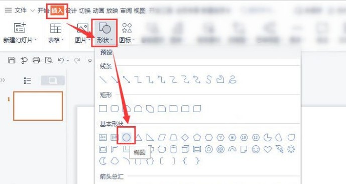 教你wps怎么制作圆形目录-wps制作圆形目录的方法。