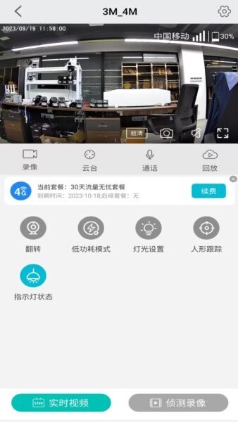 小爱看家摄像头端截图3